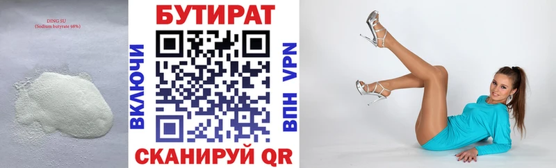 Бутират бутик  Купить закладки  Когалым 