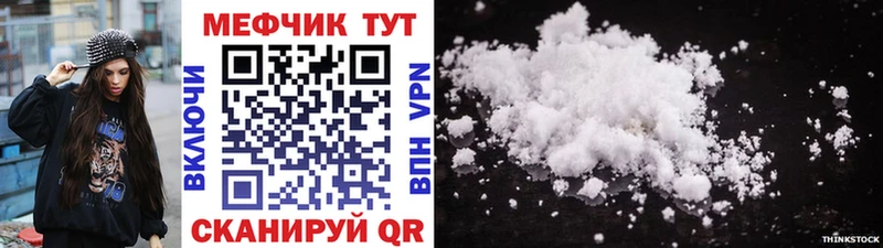 МЕФ кристаллы Купить закладки Когалым